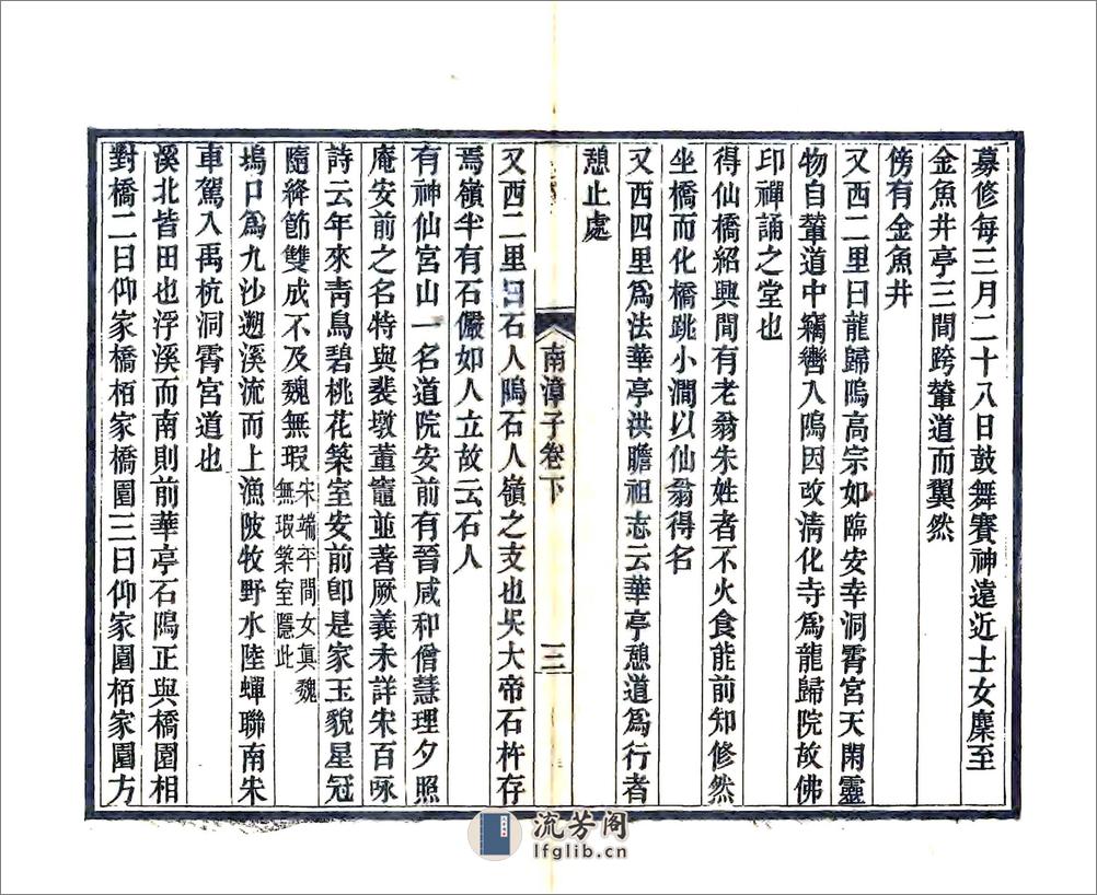 南漳子（光绪） - 第17页预览图