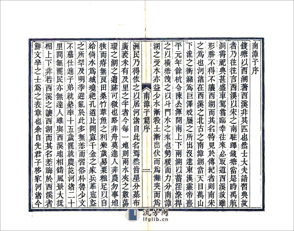 南漳子（光绪） - 第2页预览图