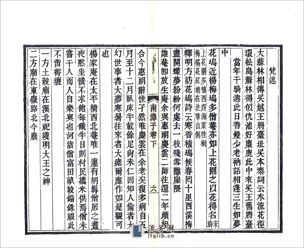 南漳子（光绪） - 第20页预览图