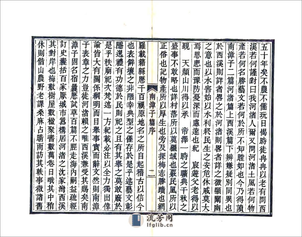 南漳子（光绪） - 第3页预览图