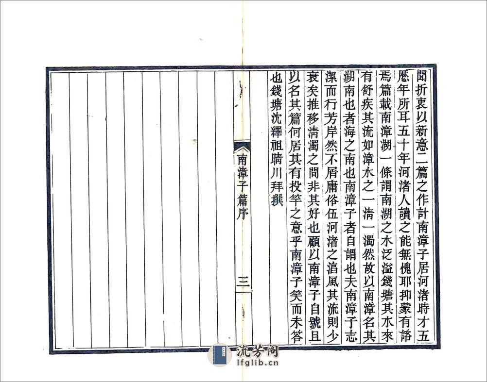 南漳子（光绪） - 第4页预览图