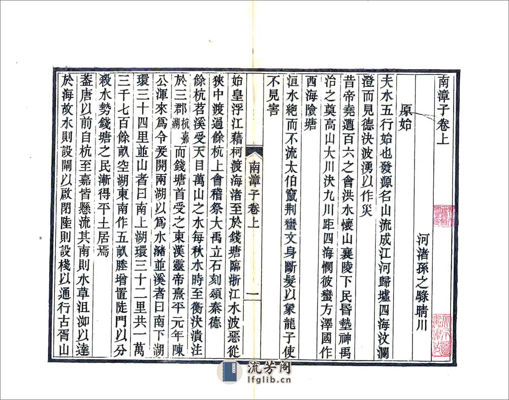 南漳子（光绪） - 第6页预览图