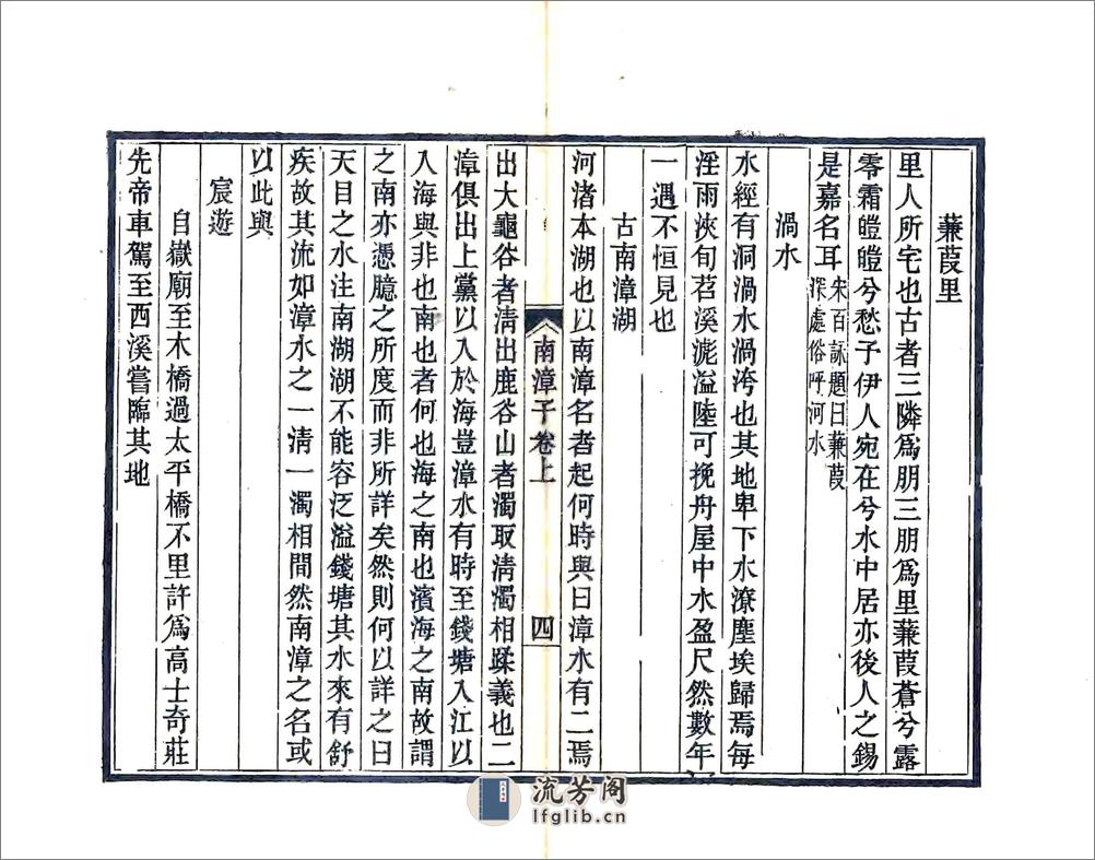 南漳子（光绪） - 第9页预览图