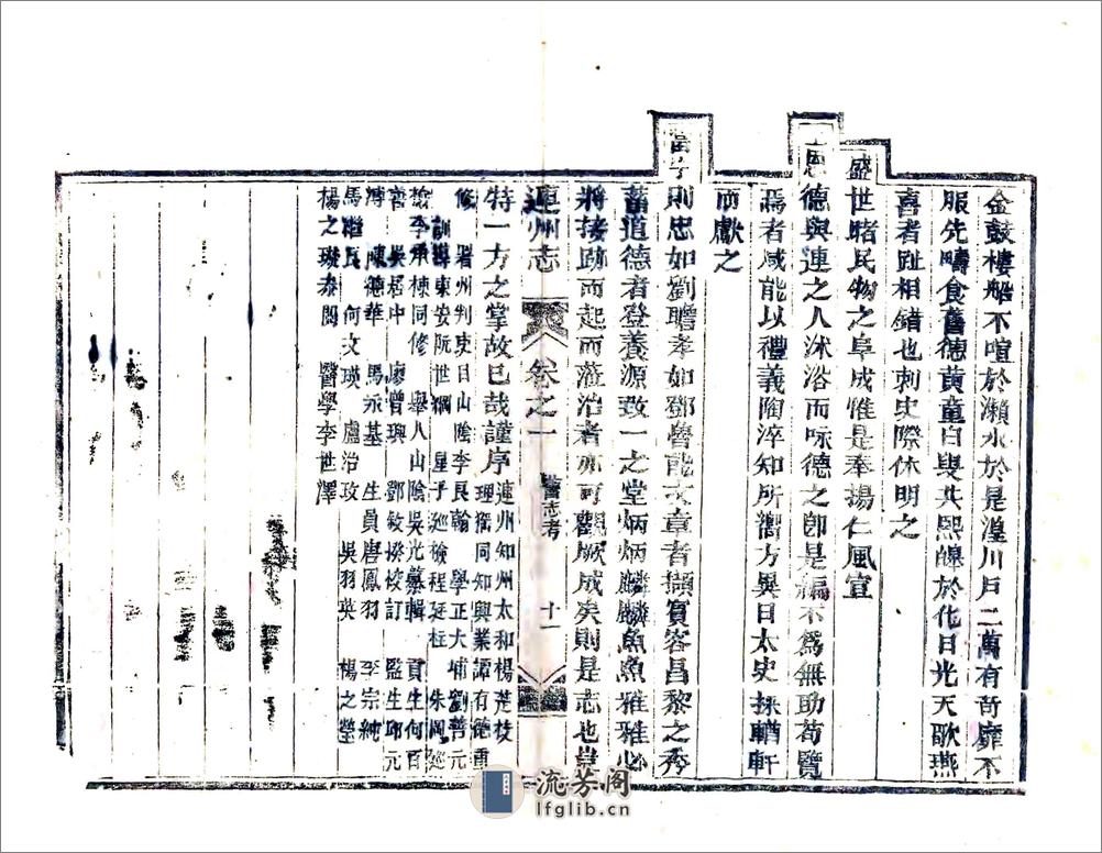 连州志（同治） - 第11页预览图