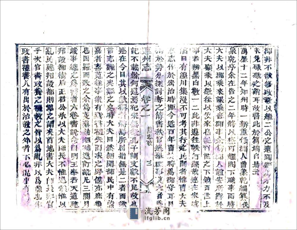 连州志（同治） - 第3页预览图