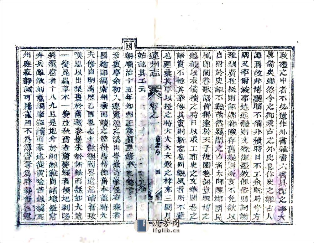 连州志（同治） - 第4页预览图