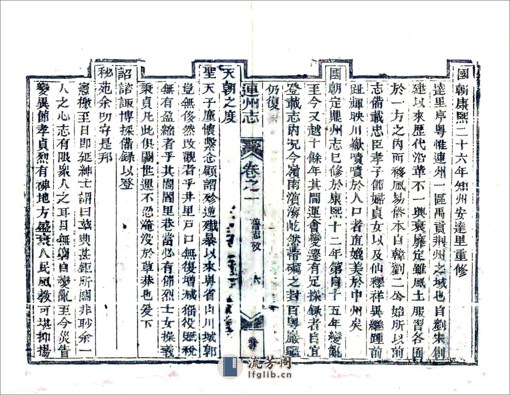 连州志（同治） - 第6页预览图