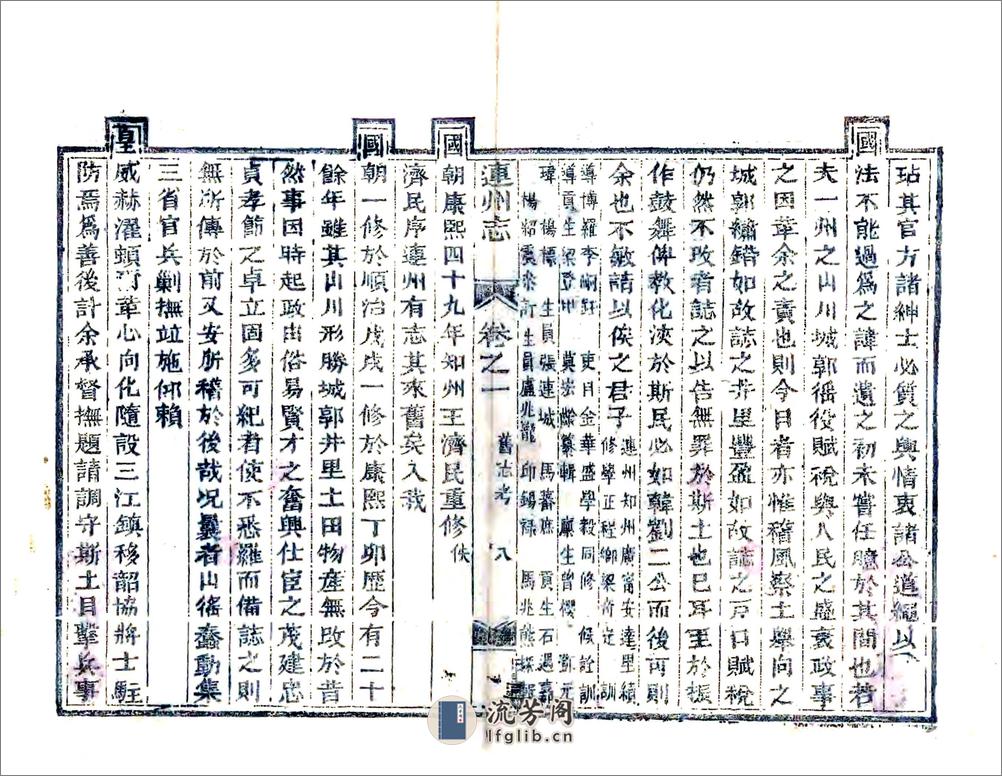 连州志（同治） - 第8页预览图