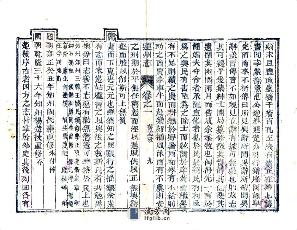 连州志（同治） - 第9页预览图