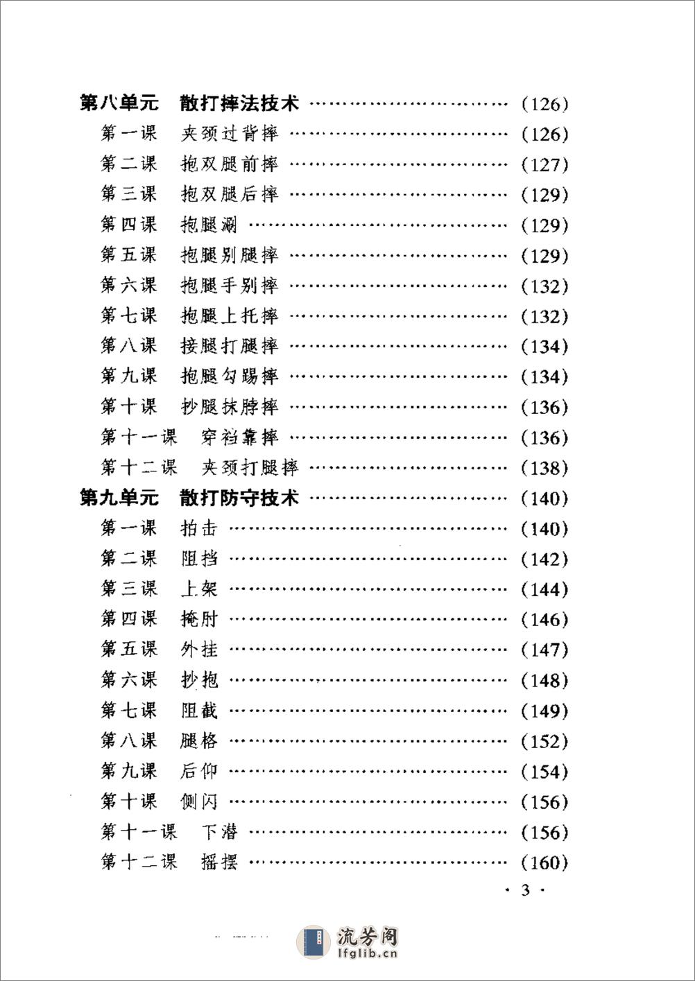 中国散打训练 - 第3页预览图