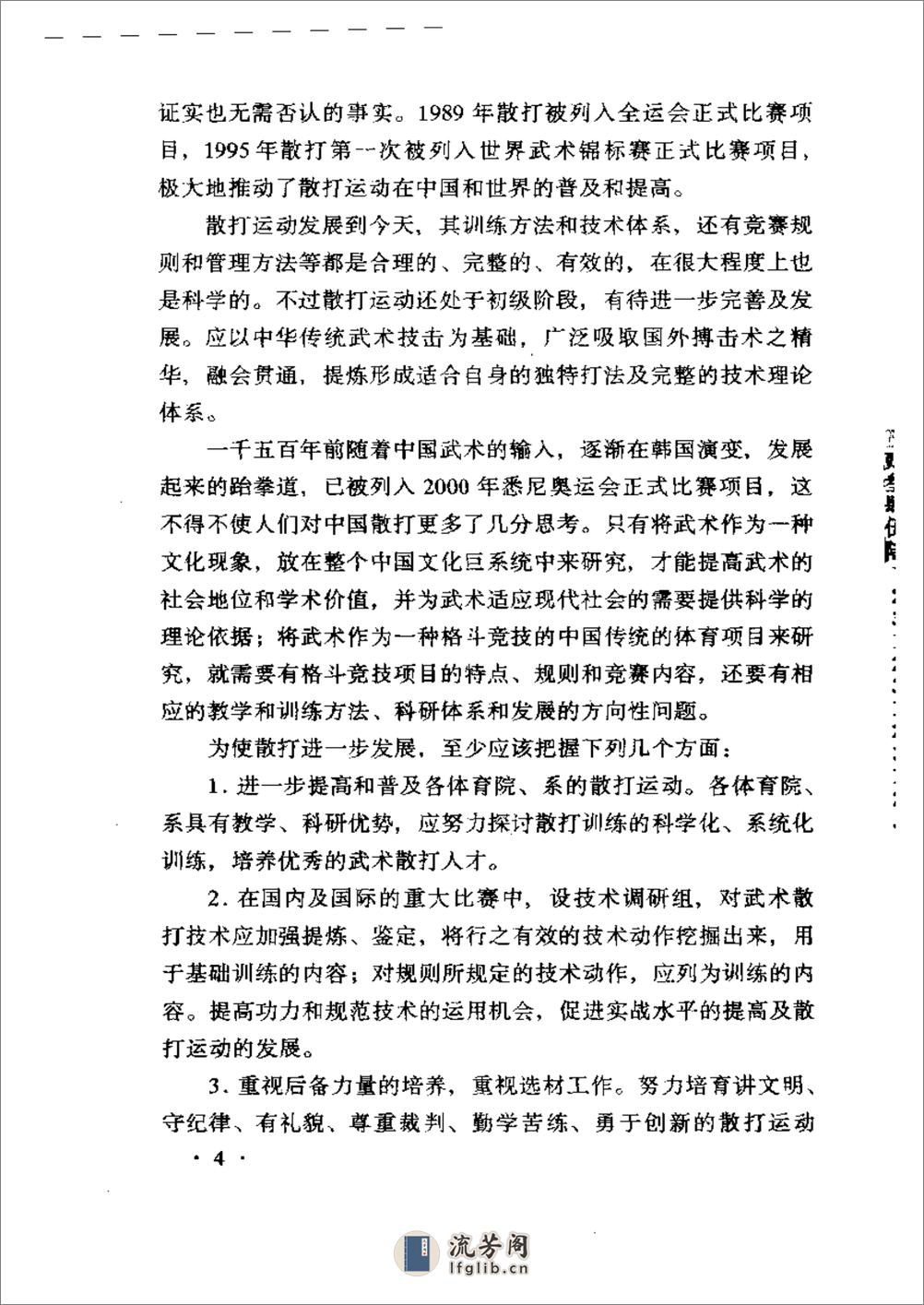 中国散打训练 - 第9页预览图