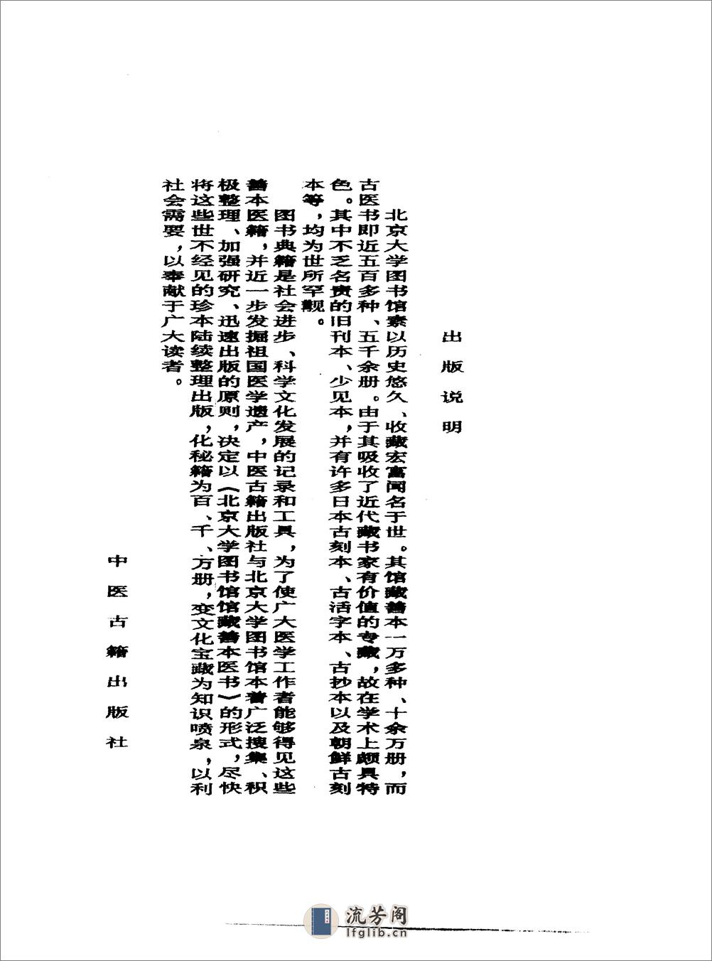 济世良方.清.莹轩氏.傅景华等编.中医古籍1987 - 第4页预览图