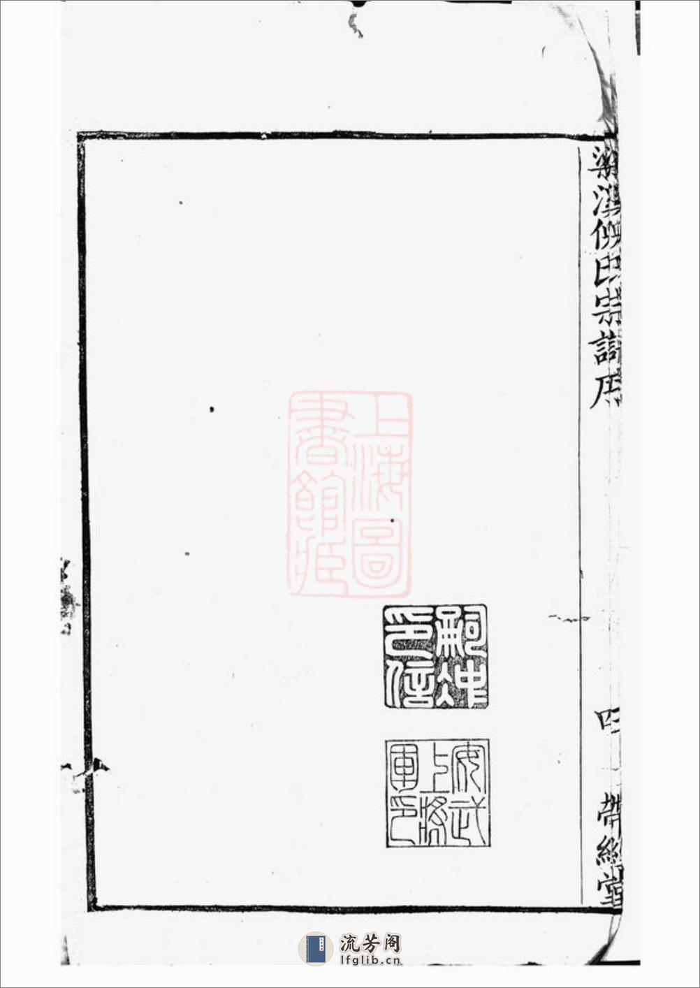 倪氏宗谱：诵芬录十四卷，首一卷，世表二十六卷：[无锡] - 第10页预览图