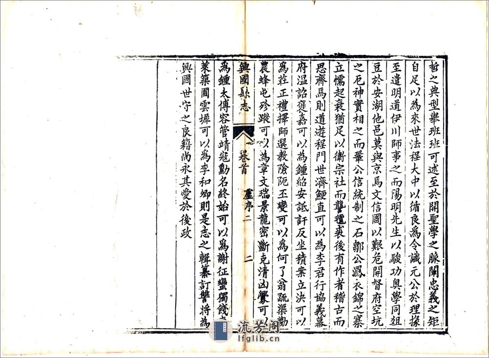 兴国县志（乾隆） - 第13页预览图