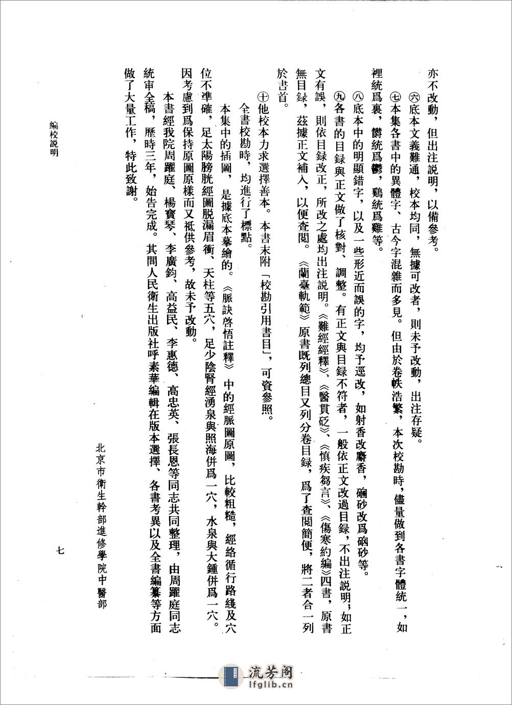 徐大椿医书全集下册-[清]徐大椿 - 第13页预览图