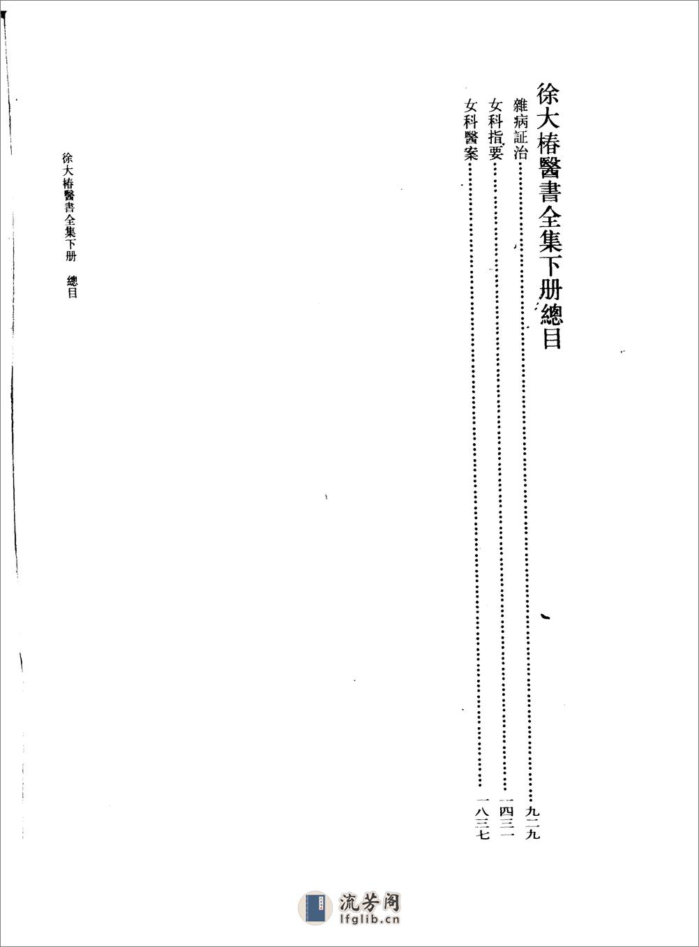 徐大椿医书全集下册-[清]徐大椿 - 第15页预览图