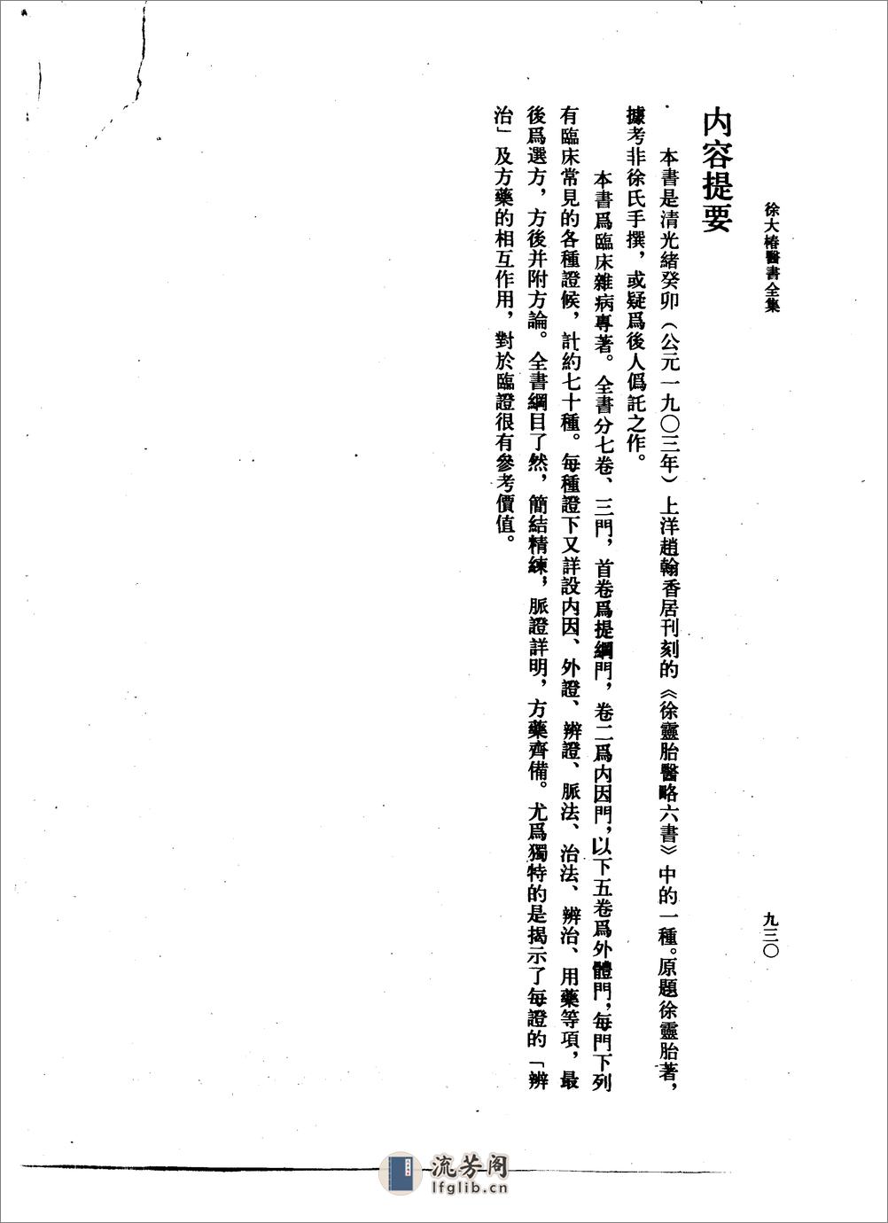 徐大椿医书全集下册-[清]徐大椿 - 第17页预览图