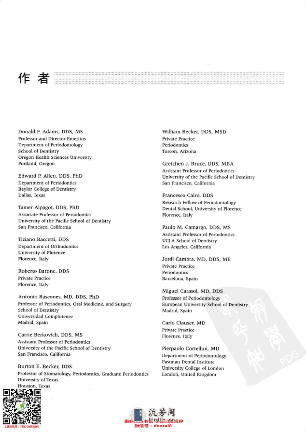 牙周病临床诊治要点  第4版_12949847_北京市：人民卫生出版社_2011.06_胡文杰著_Pg355 - 第12页预览图