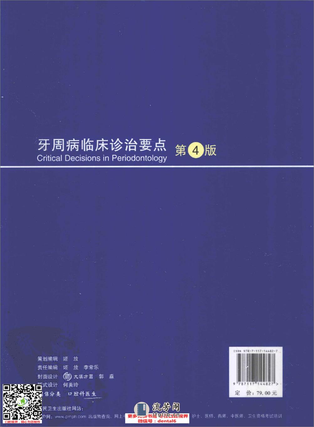 牙周病临床诊治要点  第4版_12949847_北京市：人民卫生出版社_2011.06_胡文杰著_Pg355 - 第2页预览图