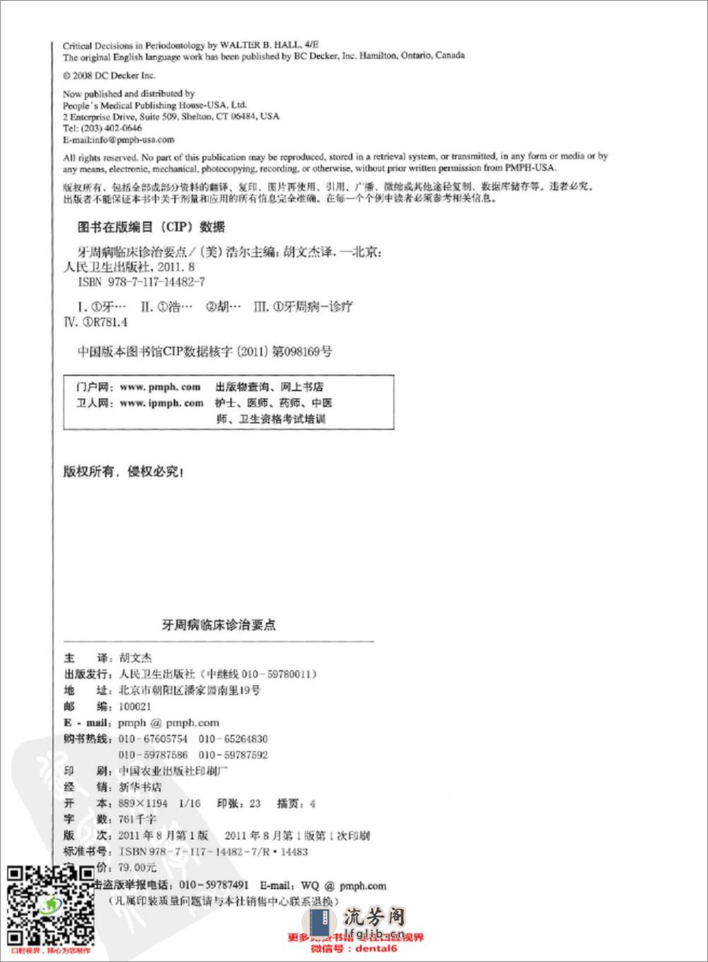 牙周病临床诊治要点  第4版_12949847_北京市：人民卫生出版社_2011.06_胡文杰著_Pg355 - 第4页预览图