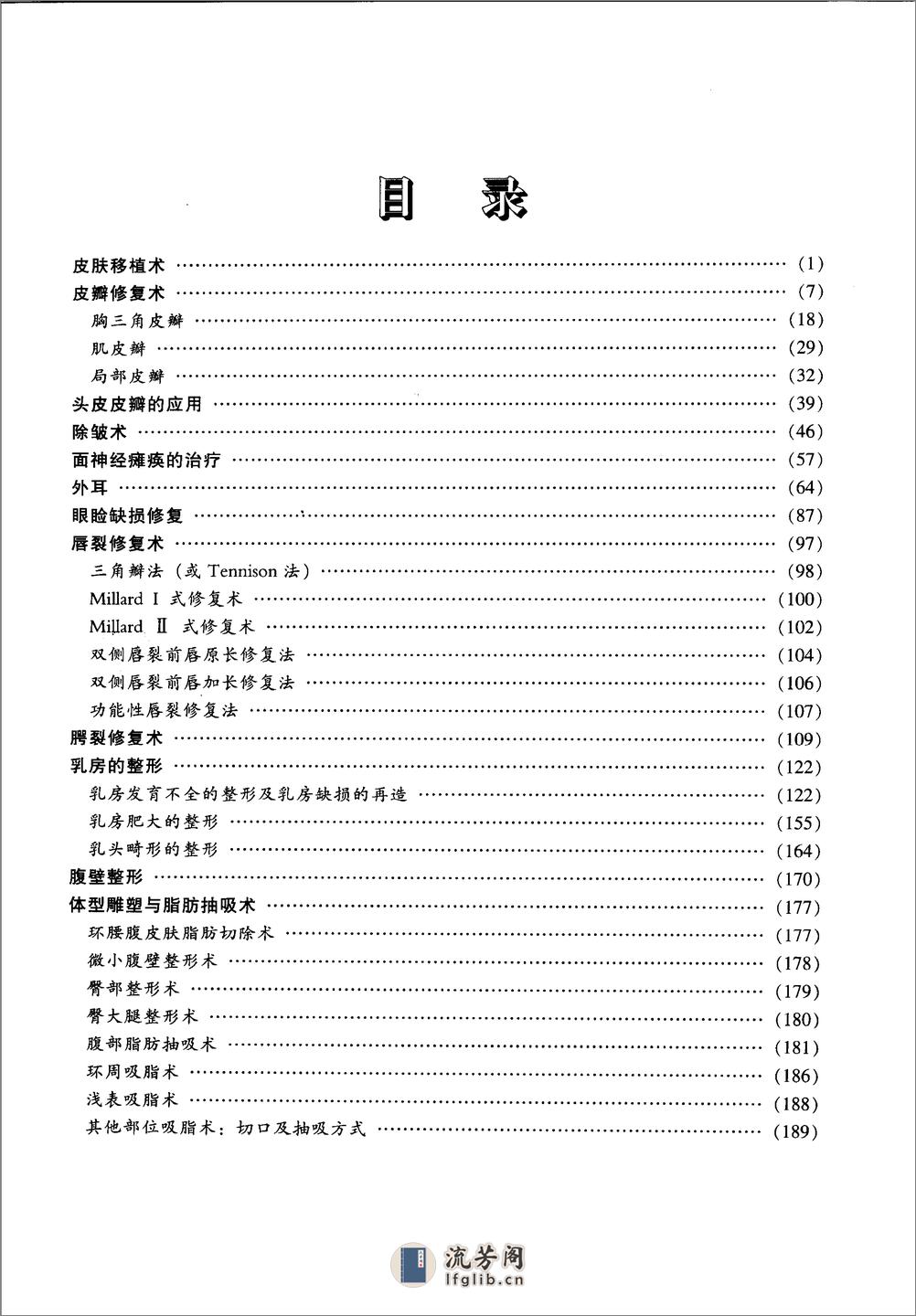 实用整形手术外科图 - 第9页预览图