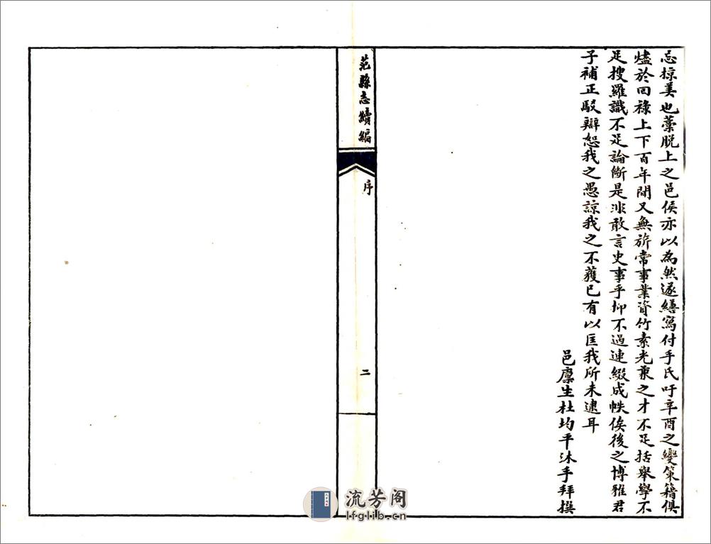 范县志续编（光绪） - 第3页预览图