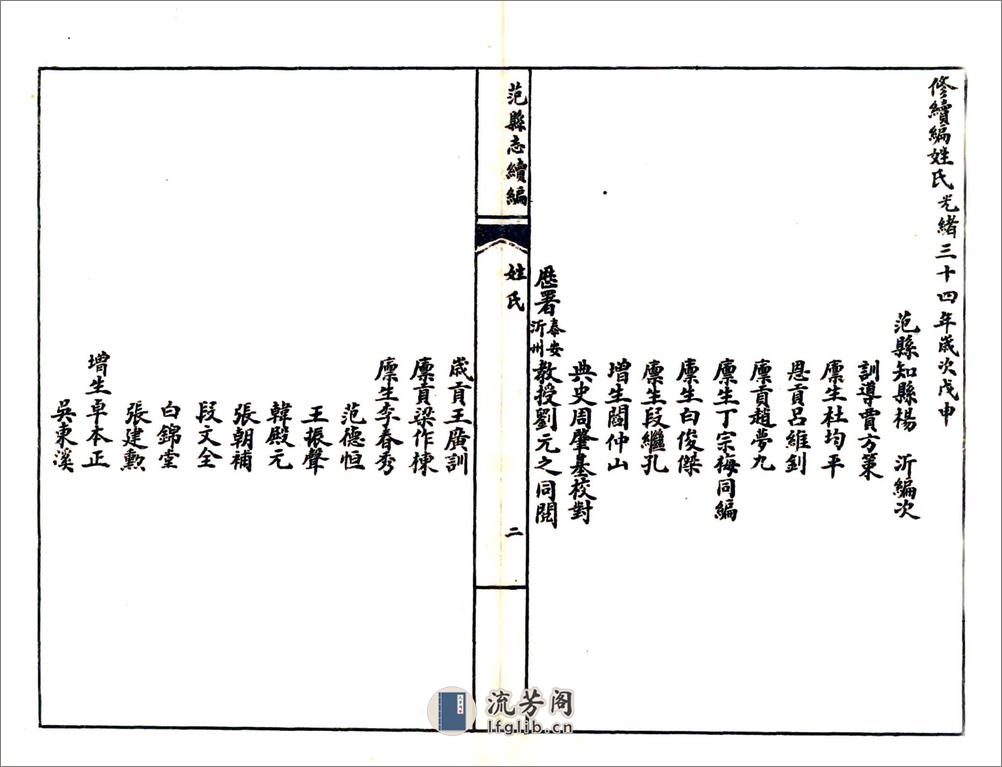 范县志续编（光绪） - 第5页预览图