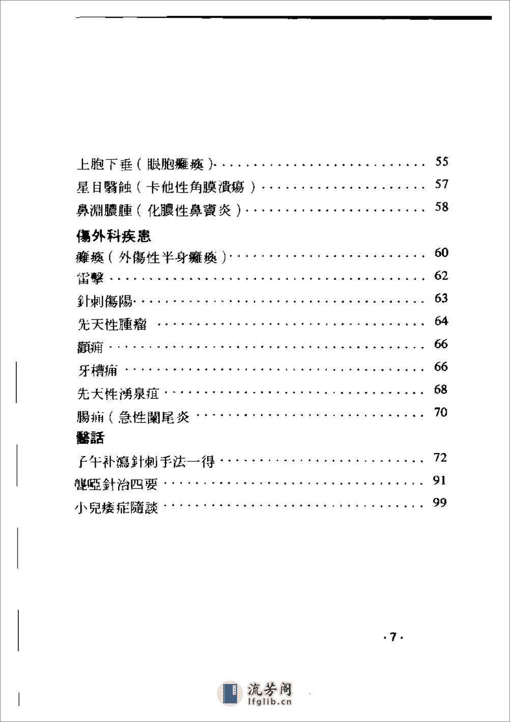 陈应龙针灸医案 - 第11页预览图