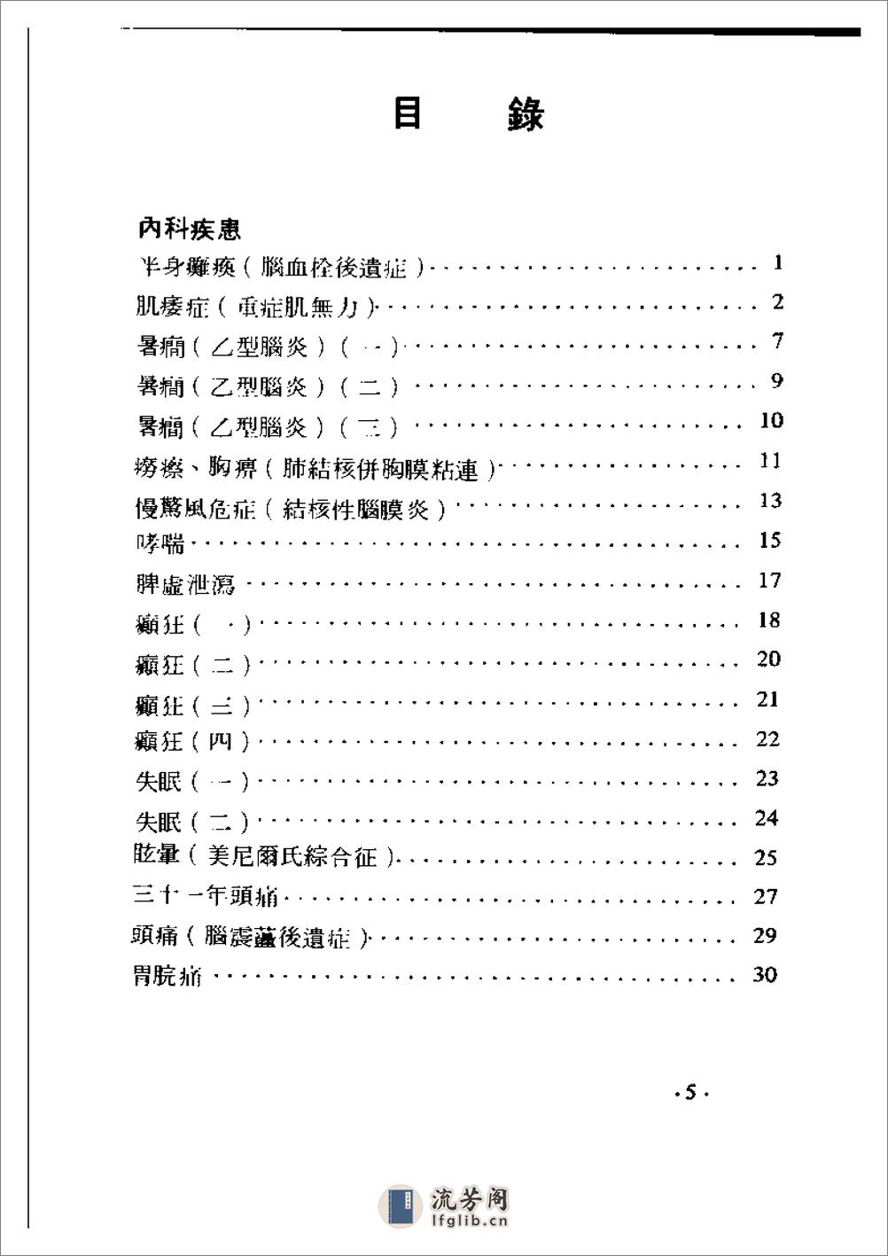 陈应龙针灸医案 - 第9页预览图