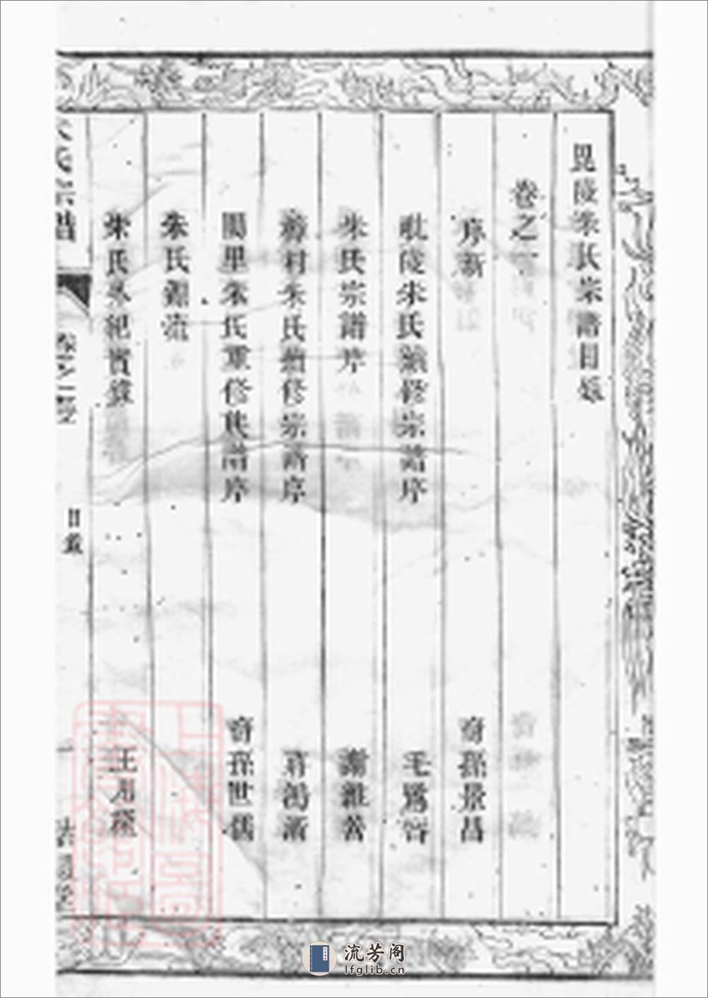 毗陵樟村朱氏宗谱：十卷 - 第14页预览图
