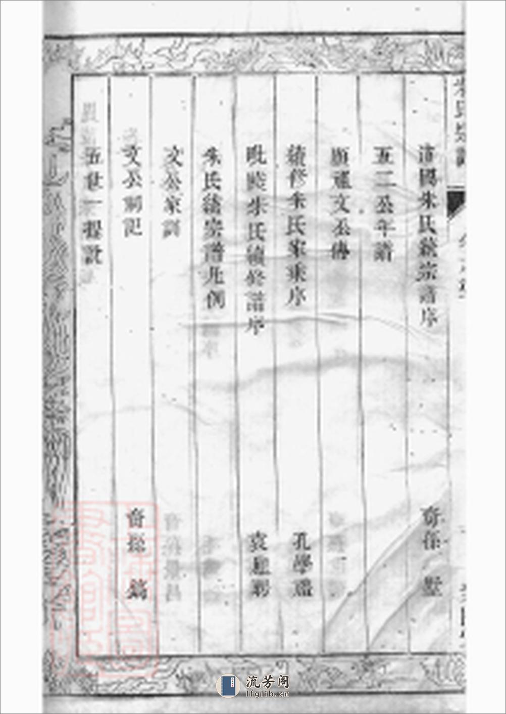毗陵樟村朱氏宗谱：十卷 - 第15页预览图