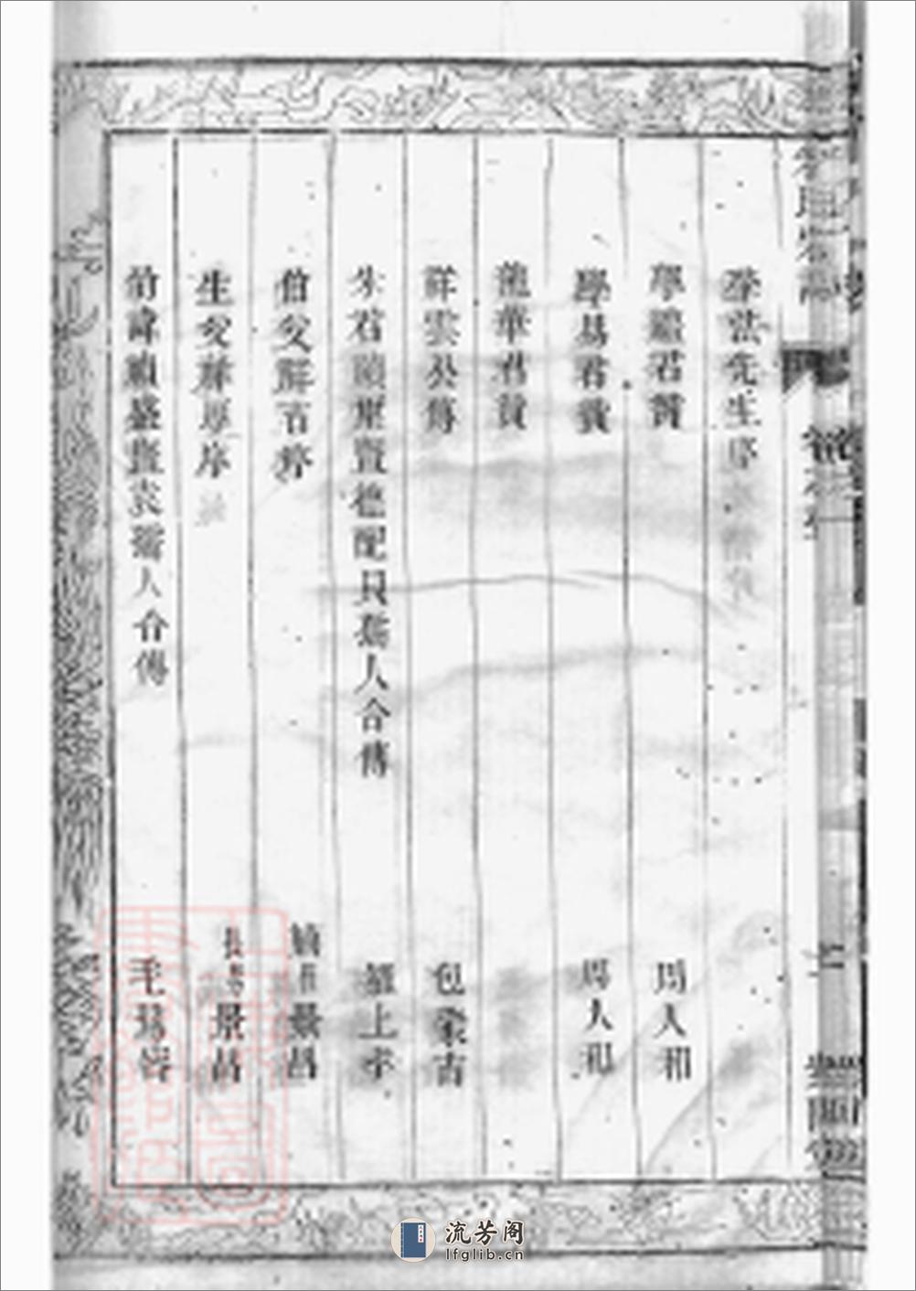 毗陵樟村朱氏宗谱：十卷 - 第17页预览图