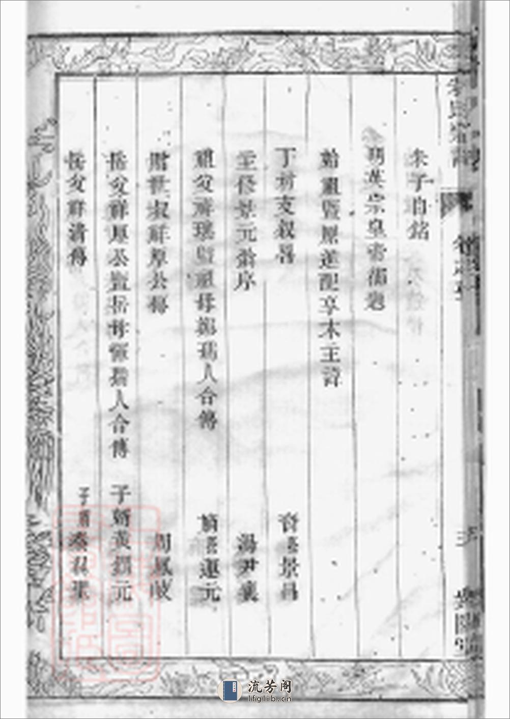 毗陵樟村朱氏宗谱：十卷 - 第19页预览图