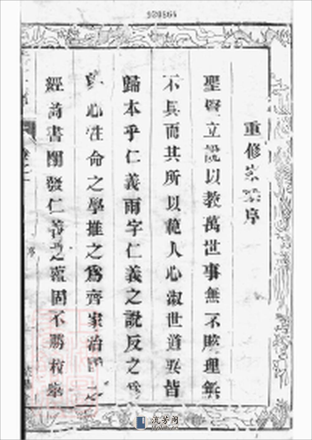 毗陵樟村朱氏宗谱：十卷 - 第4页预览图