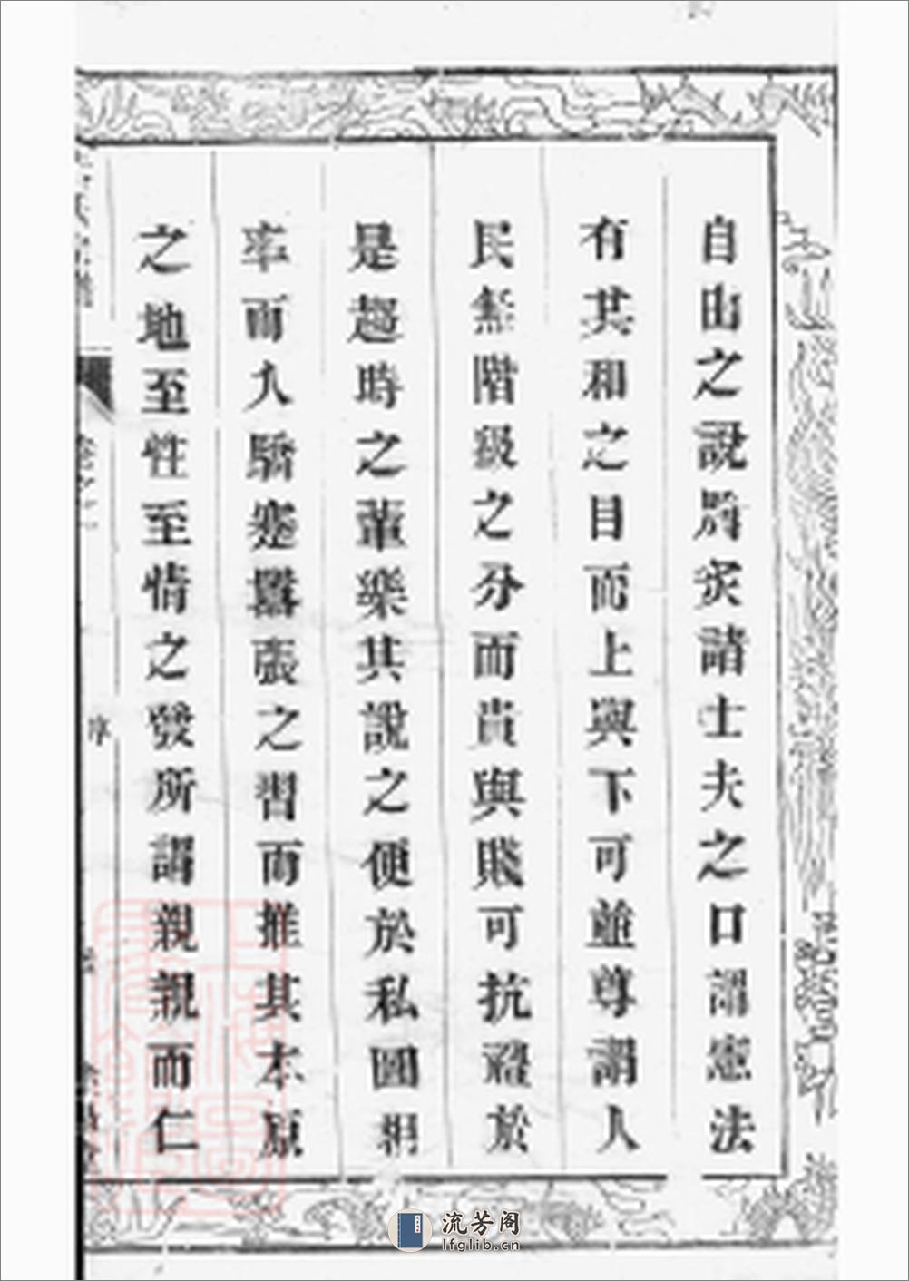 毗陵樟村朱氏宗谱：十卷 - 第8页预览图