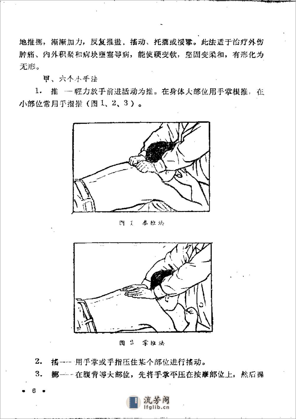 外伤中医按摩疗法 - 第12页预览图