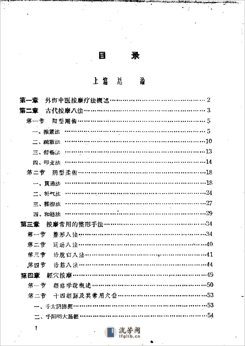 外伤中医按摩疗法 - 第2页预览图