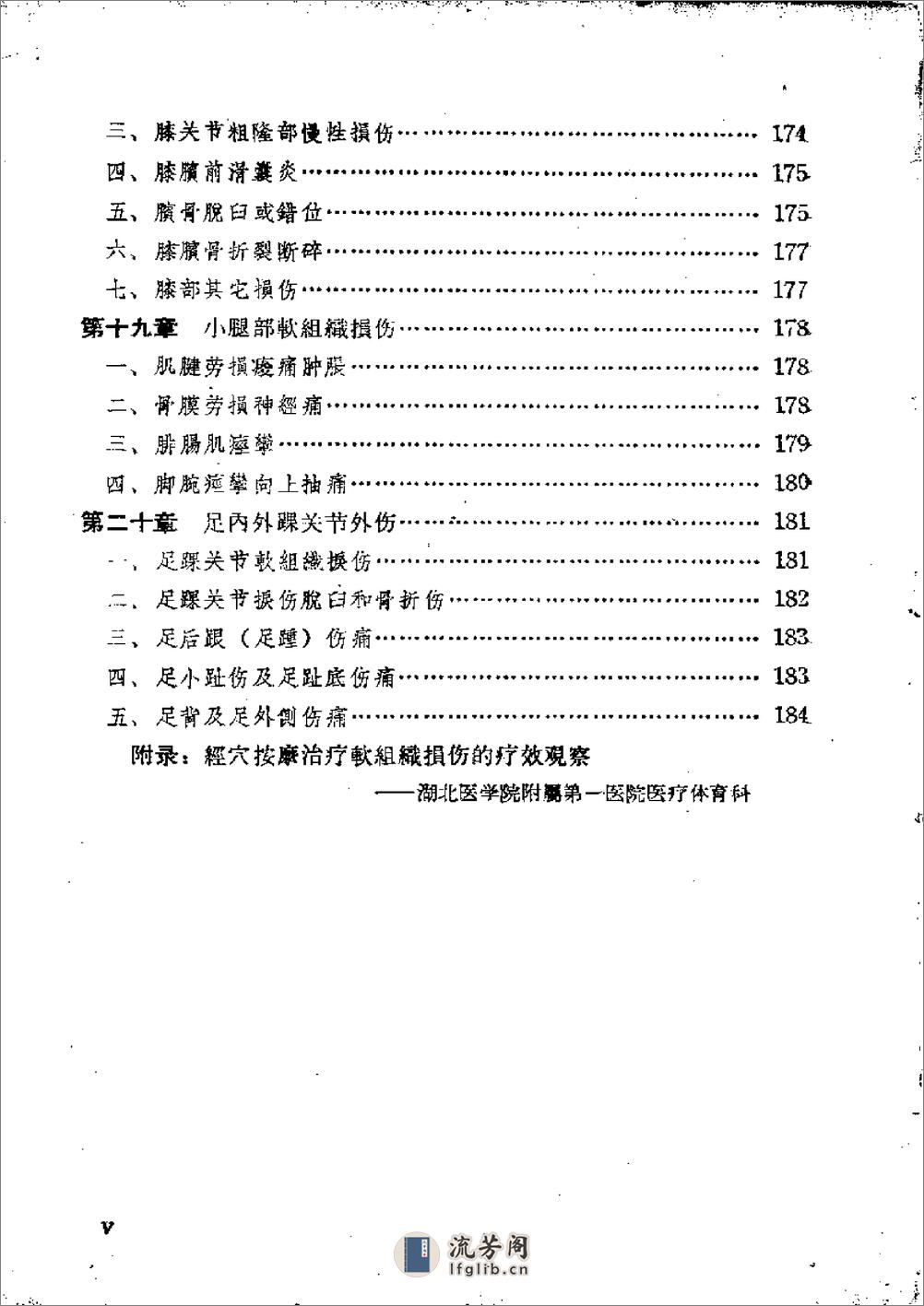 外伤中医按摩疗法 - 第6页预览图