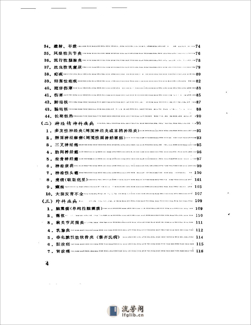 穴位注射疗法 - 第3页预览图