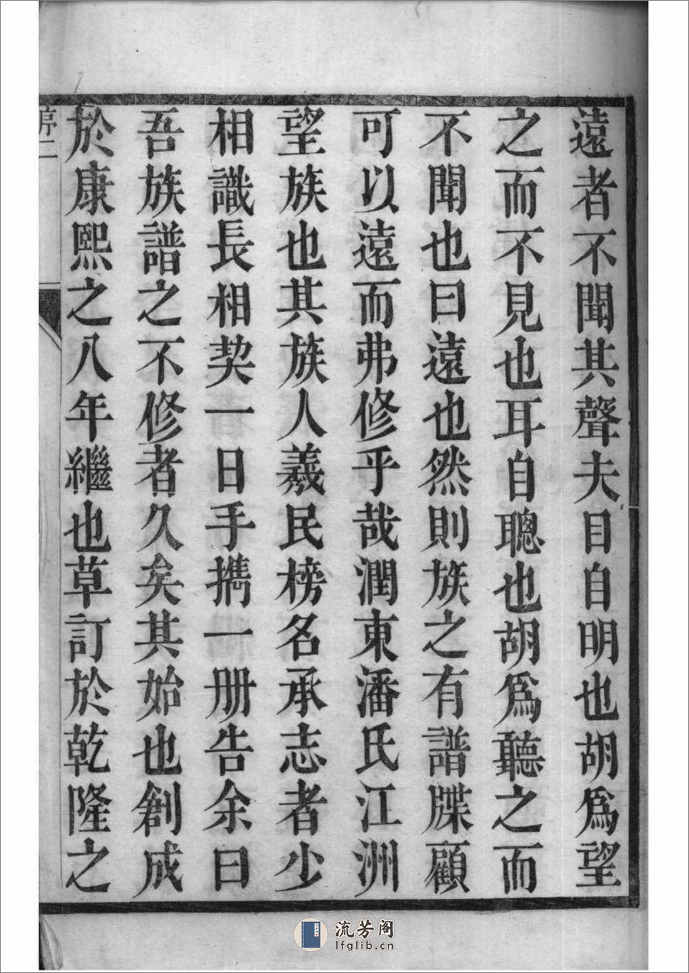 [江苏镇江]潘氏宗谱：共4卷 - 第10页预览图