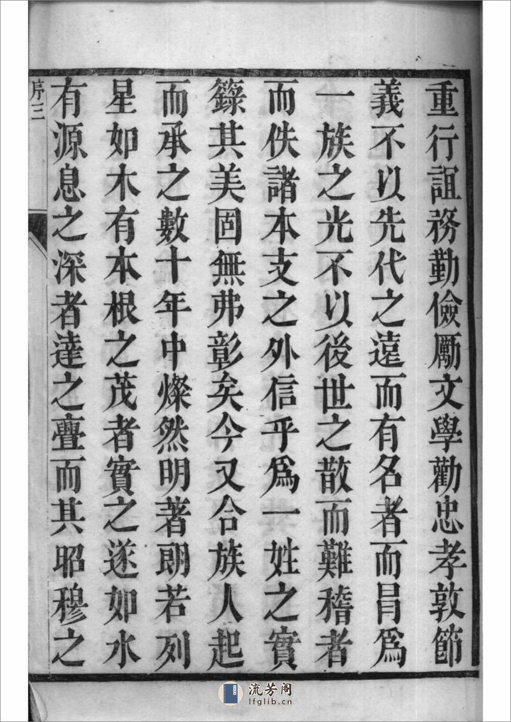 [江苏镇江]潘氏宗谱：共4卷 - 第12页预览图