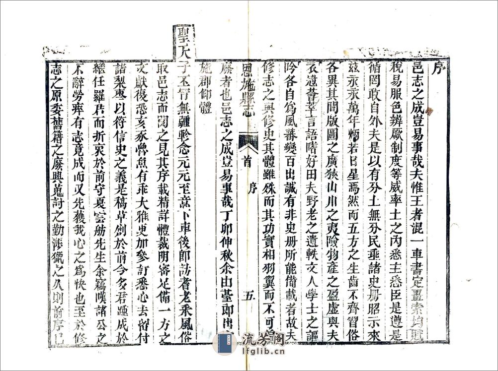 恩施县志（同治） - 第10页预览图