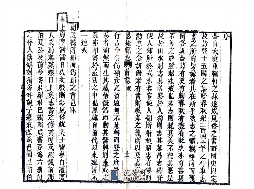 恩施县志（同治） - 第12页预览图