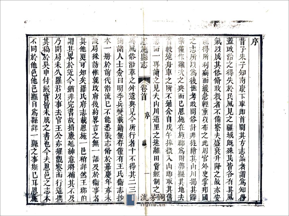 恩施县志（同治） - 第14页预览图