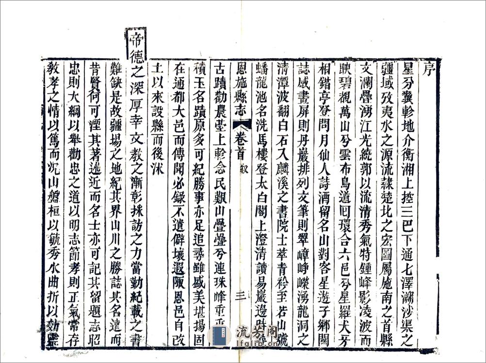 恩施县志（同治） - 第16页预览图