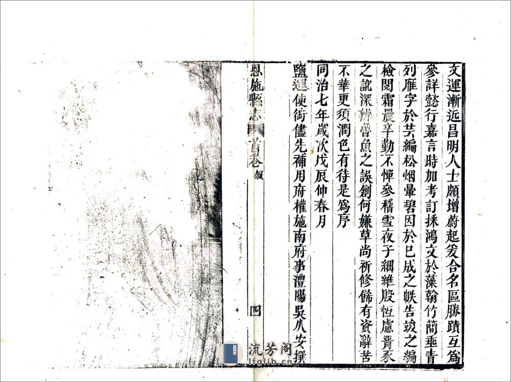 恩施县志（同治） - 第17页预览图