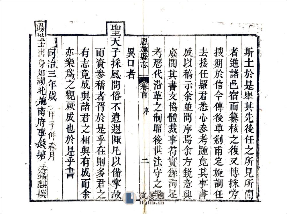 恩施县志（同治） - 第7页预览图