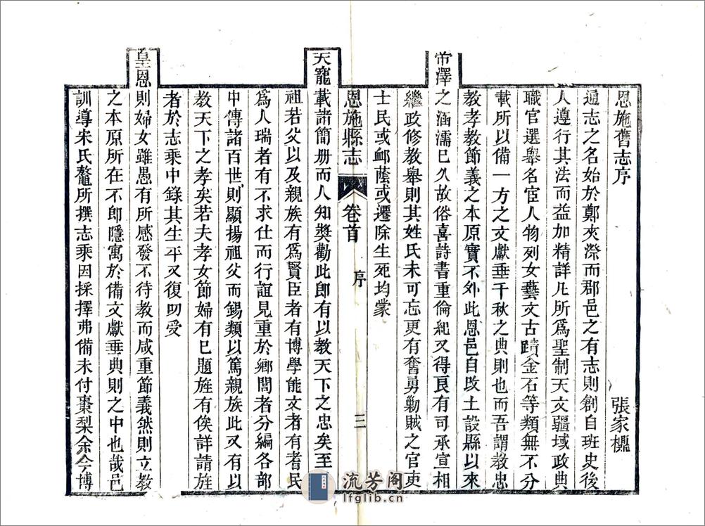 恩施县志（同治） - 第8页预览图