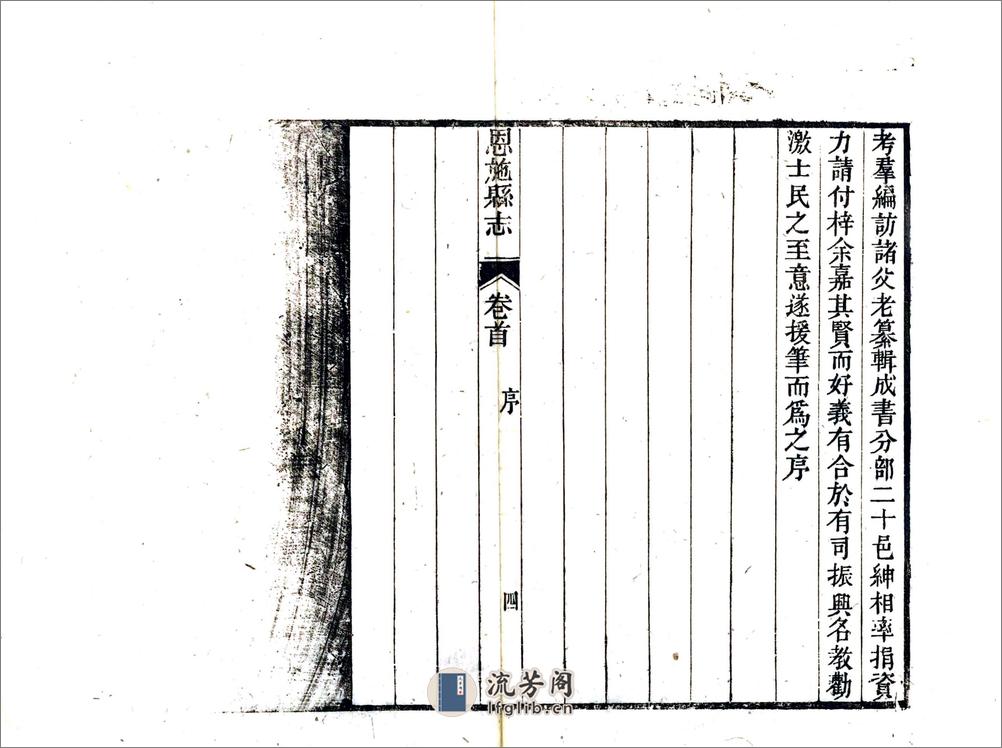 恩施县志（同治） - 第9页预览图