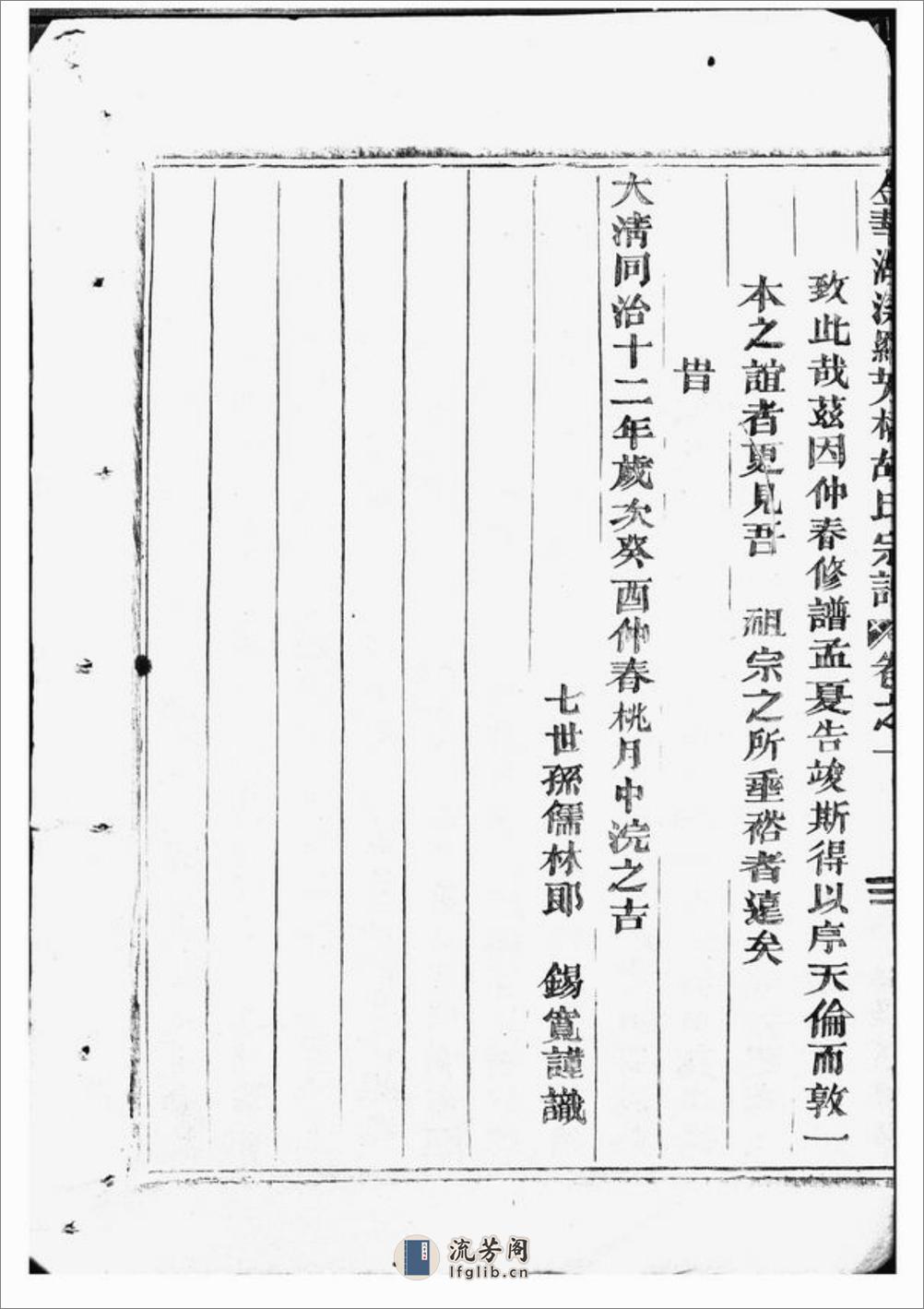 金华湖溪罗芳桥胡氏宗谱：二卷 - 第13页预览图